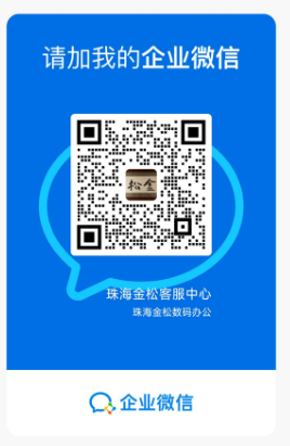 金松智慧办公企业微信二维码