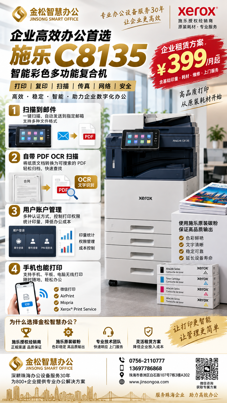 施乐 C8135 企业级彩色复印机租赁