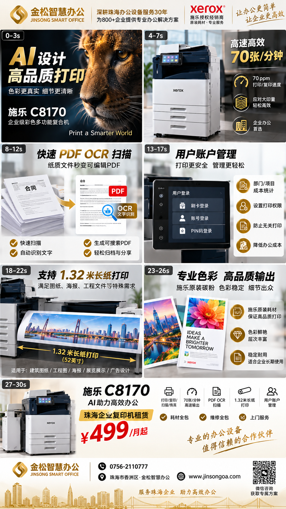施乐 C8170 高速彩色复印机租赁